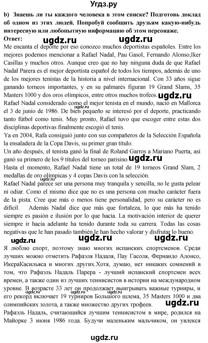 ГДЗ (Решебник) по испанскому языку 10 класс Цыбулева Т.Э. / часть 2. страница / 88(продолжение 5)