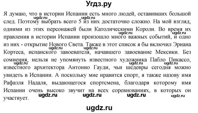 ГДЗ (Решебник) по испанскому языку 10 класс Цыбулева Т.Э. / часть 2. страница / 88(продолжение 7)