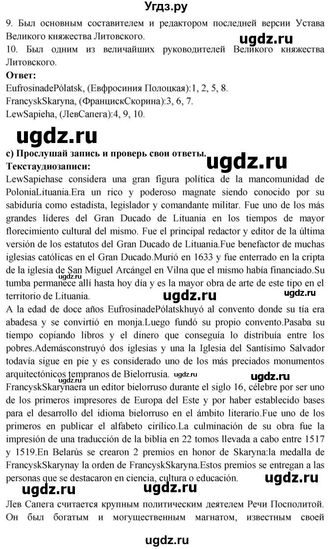 ГДЗ (Решебник) по испанскому языку 10 класс Цыбулева Т.Э. / часть 2. страница / 89(продолжение 2)