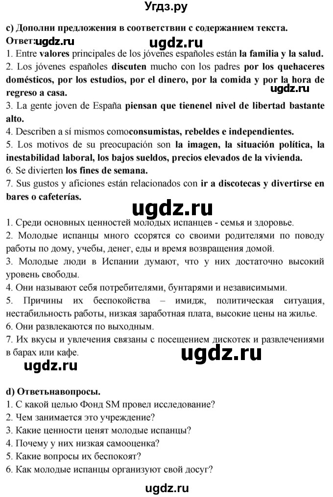 ГДЗ (Решебник) по испанскому языку 10 класс Цыбулева Т.Э. / часть 2. страница / 9(продолжение 2)