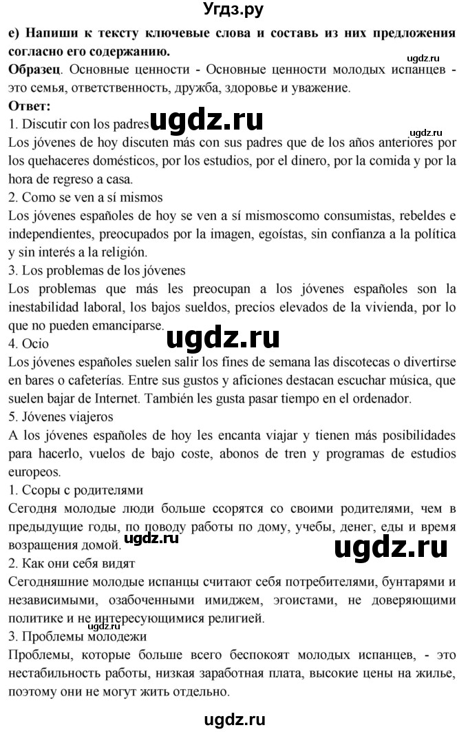 ГДЗ (Решебник) по испанскому языку 10 класс Цыбулева Т.Э. / часть 2. страница / 9(продолжение 4)