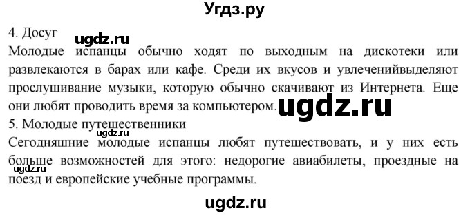 ГДЗ (Решебник) по испанскому языку 10 класс Цыбулева Т.Э. / часть 2. страница / 9(продолжение 5)