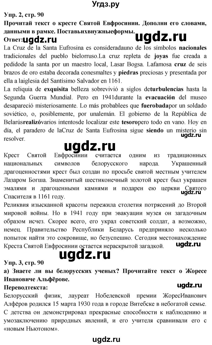 ГДЗ (Решебник) по испанскому языку 10 класс Цыбулева Т.Э. / часть 2. страница / 90-91