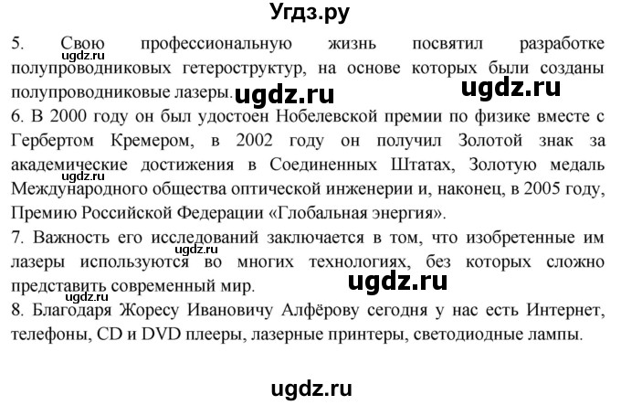 ГДЗ (Решебник) по испанскому языку 10 класс Цыбулева Т.Э. / часть 2. страница / 90-91(продолжение 4)