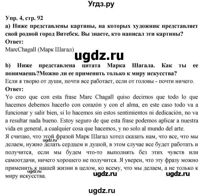 ГДЗ (Решебник) по испанскому языку 10 класс Цыбулева Т.Э. / часть 2. страница / 92
