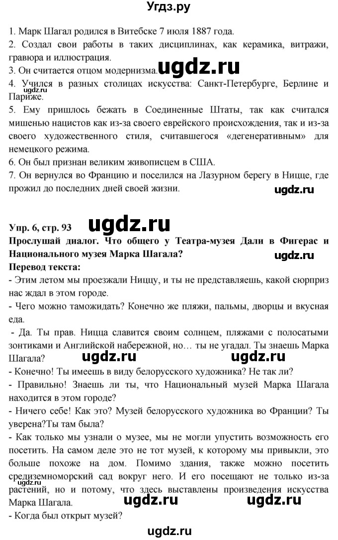 ГДЗ (Решебник) по испанскому языку 10 класс Цыбулева Т.Э. / часть 2. страница / 93(продолжение 2)