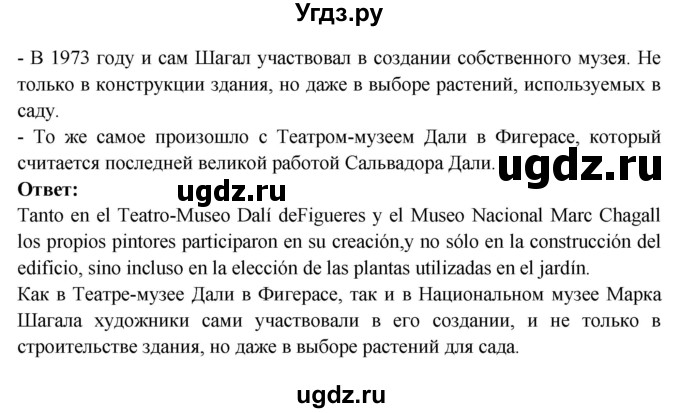 ГДЗ (Решебник) по испанскому языку 10 класс Цыбулева Т.Э. / часть 2. страница / 93(продолжение 3)