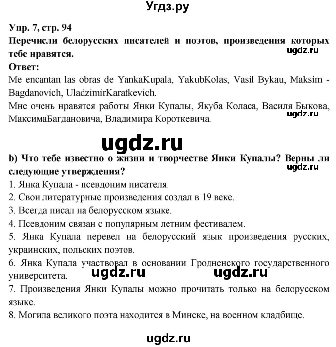 ГДЗ (Решебник) по испанскому языку 10 класс Цыбулева Т.Э. / часть 2. страница / 94-95