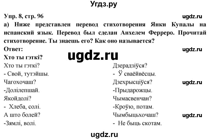 ГДЗ (Решебник) по испанскому языку 10 класс Цыбулева Т.Э. / часть 2. страница / 96