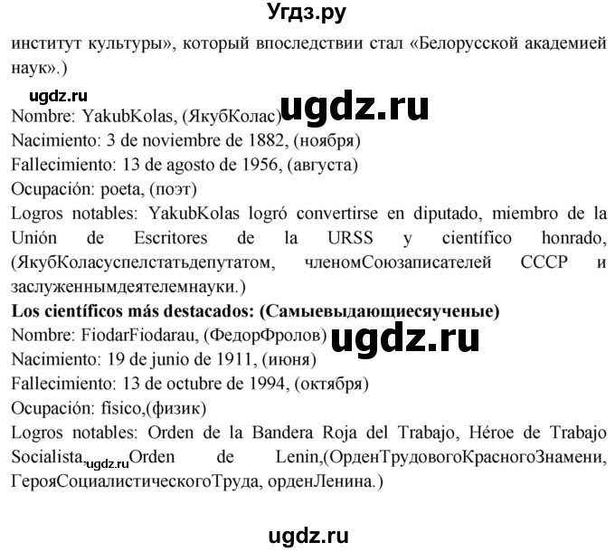 ГДЗ (Решебник) по испанскому языку 10 класс Цыбулева Т.Э. / часть 2. страница / 97(продолжение 2)