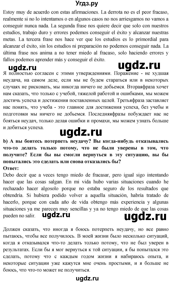 ГДЗ (Решебник) по испанскому языку 10 класс Цыбулева Т.Э. / часть 2. страница / 98-100(продолжение 2)