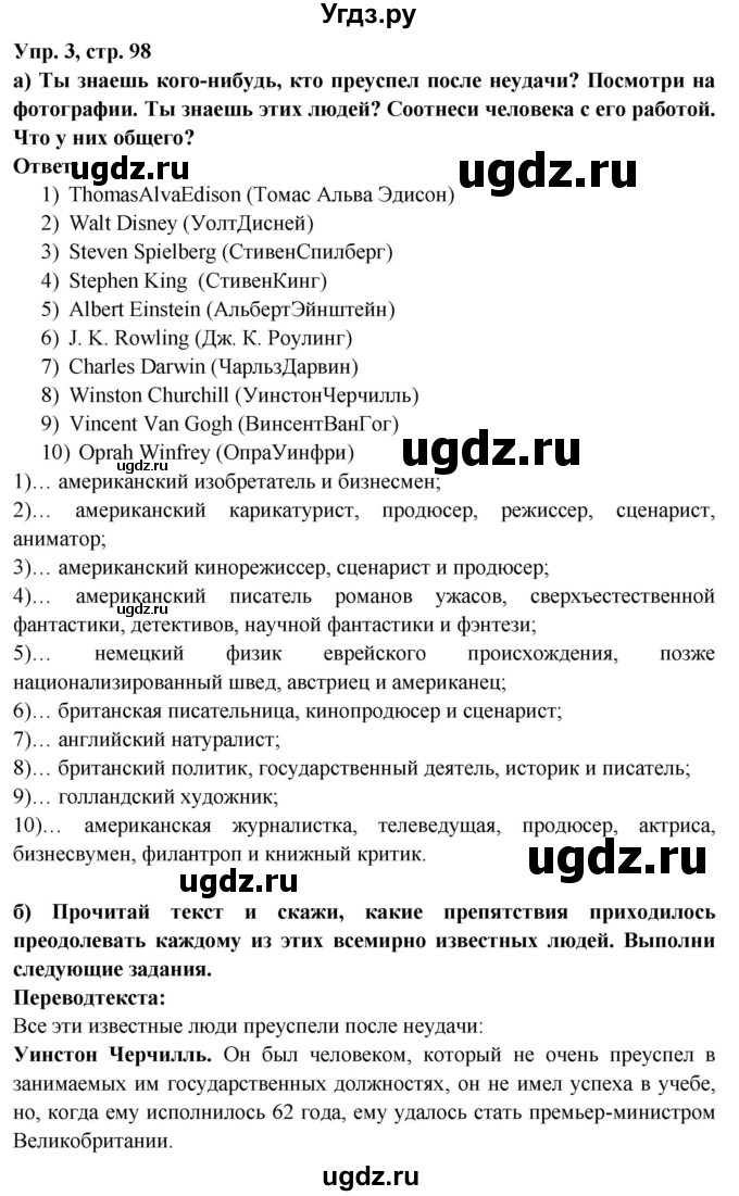 ГДЗ (Решебник) по испанскому языку 10 класс Цыбулева Т.Э. / часть 2. страница / 98-100(продолжение 3)