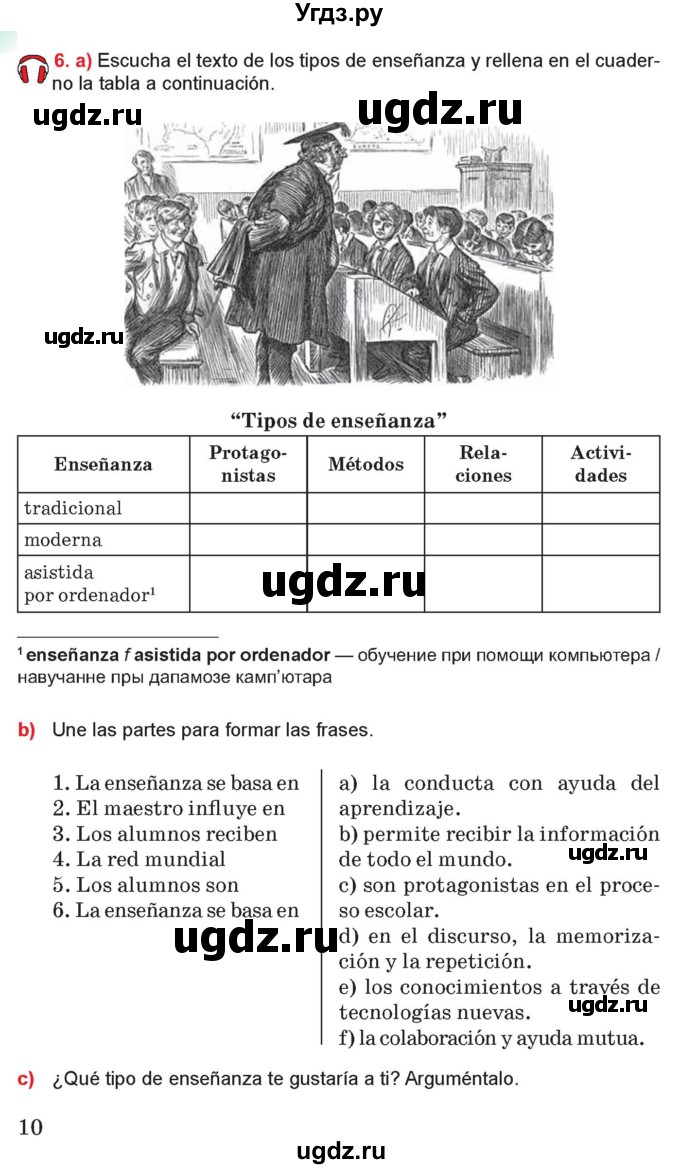 ГДЗ (Учебник) по испанскому языку 10 класс Цыбулева Т.Э. / часть 1. страница / 10