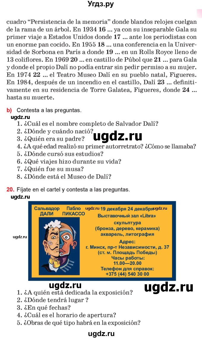 ГДЗ (Учебник) по испанскому языку 10 класс Цыбулева Т.Э. / часть 1. страница / 111