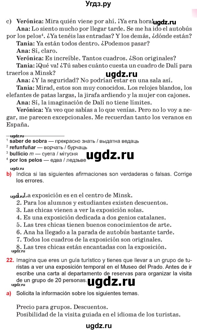 ГДЗ (Учебник) по испанскому языку 10 класс Цыбулева Т.Э. / часть 1. страница / 113