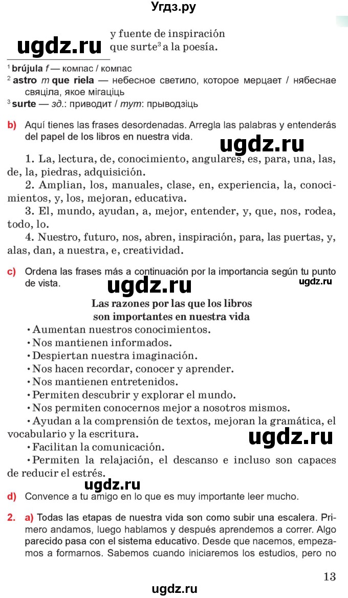 ГДЗ (Учебник) по испанскому языку 10 класс Цыбулева Т.Э. / часть 1. страница / 13