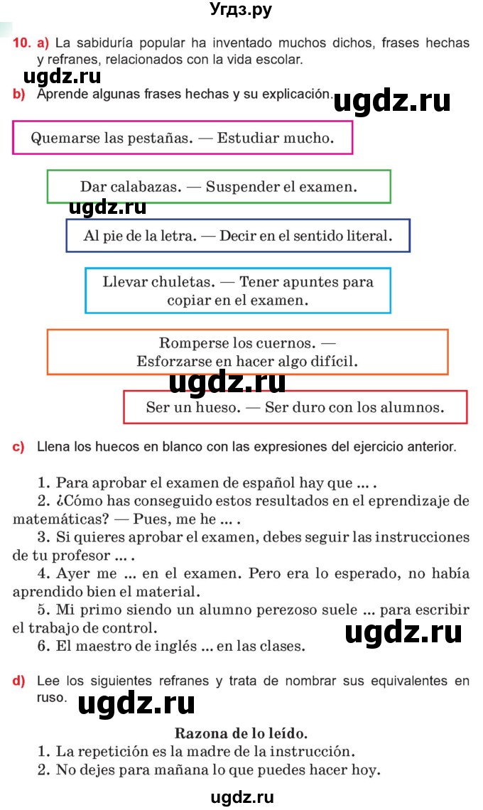 ГДЗ (Учебник) по испанскому языку 10 класс Цыбулева Т.Э. / часть 1. страница / 22