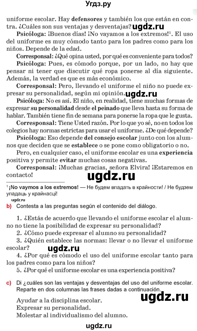 ГДЗ (Учебник) по испанскому языку 10 класс Цыбулева Т.Э. / часть 1. страница / 27
