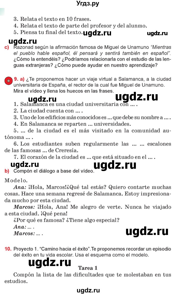 ГДЗ (Учебник) по испанскому языку 10 класс Цыбулева Т.Э. / часть 1. страница / 32