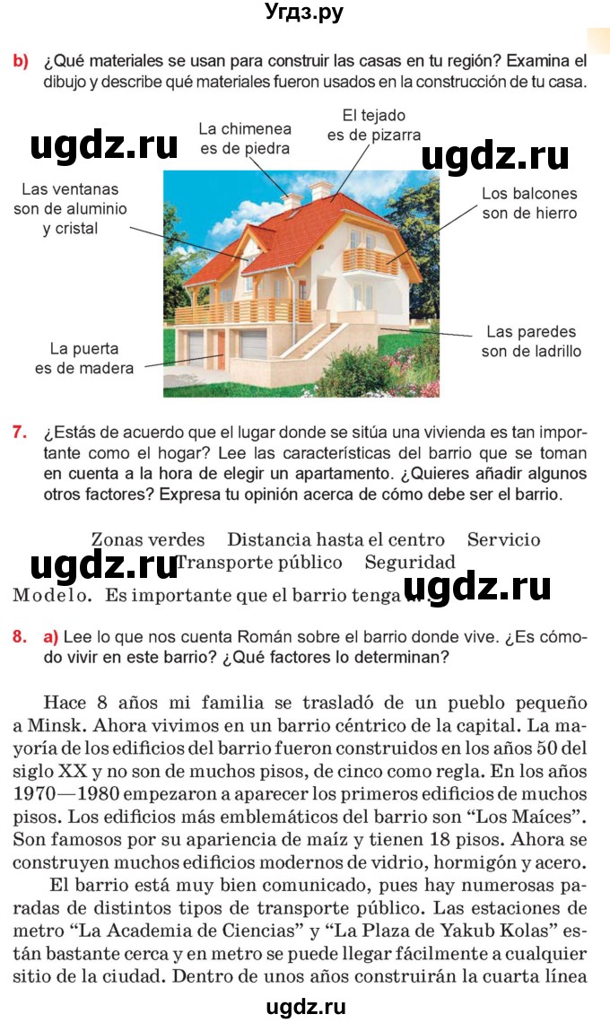 ГДЗ (Учебник) по испанскому языку 10 класс Цыбулева Т.Э. / часть 1. страница / 45