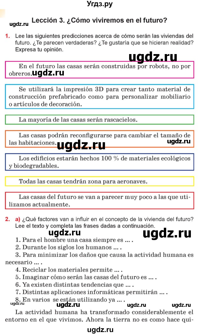 ГДЗ (Учебник) по испанскому языку 10 класс Цыбулева Т.Э. / часть 1. страница / 62-63