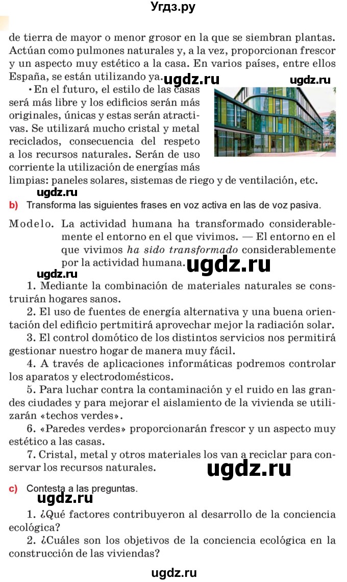 ГДЗ (Учебник) по испанскому языку 10 класс Цыбулева Т.Э. / часть 1. страница / 64