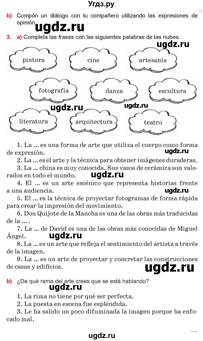 ГДЗ (Учебник) по испанскому языку 10 класс Цыбулева Т.Э. / часть 1. страница / 77