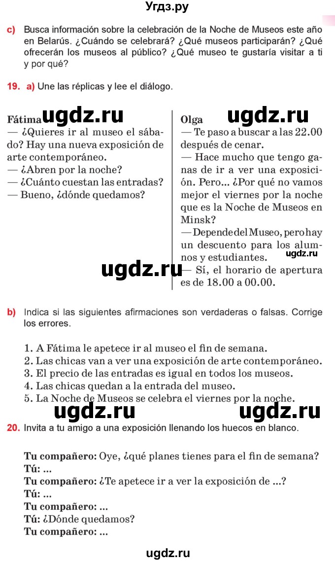 ГДЗ (Учебник) по испанскому языку 10 класс Цыбулева Т.Э. / часть 1. страница / 95