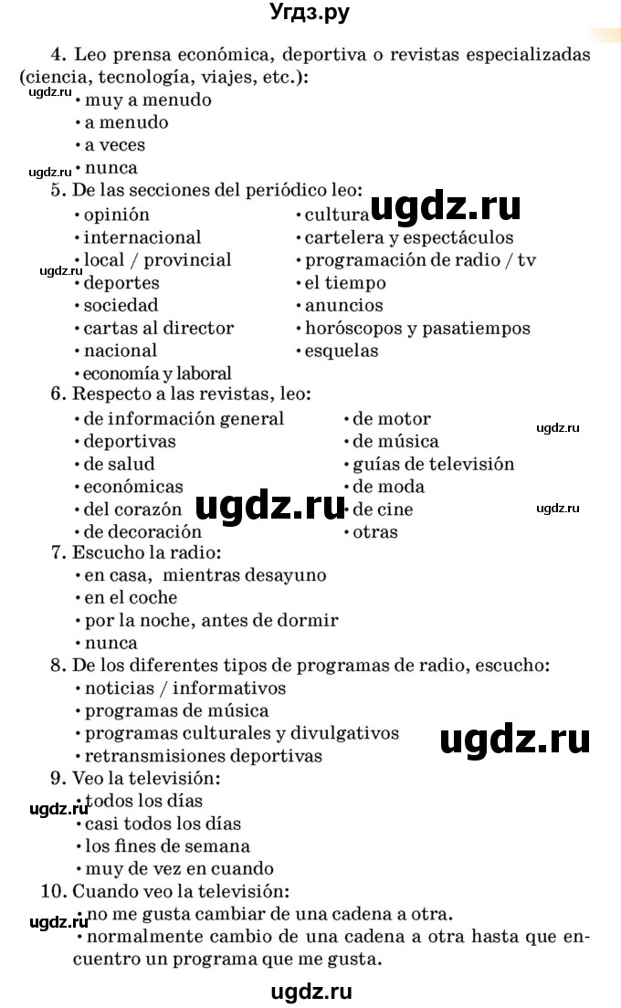ГДЗ (Учебник) по испанскому языку 10 класс Цыбулева Т.Э. / часть 2. страница / 110-111(продолжение 2)