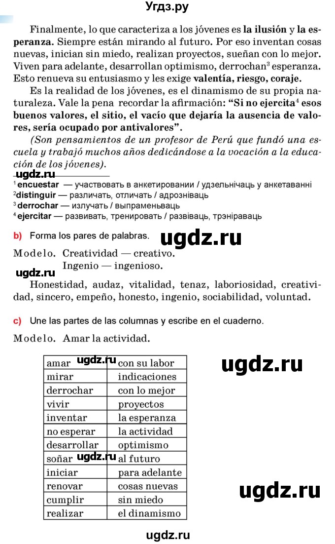 ГДЗ (Учебник) по испанскому языку 10 класс Цыбулева Т.Э. / часть 2. страница / 5-6(продолжение 2)
