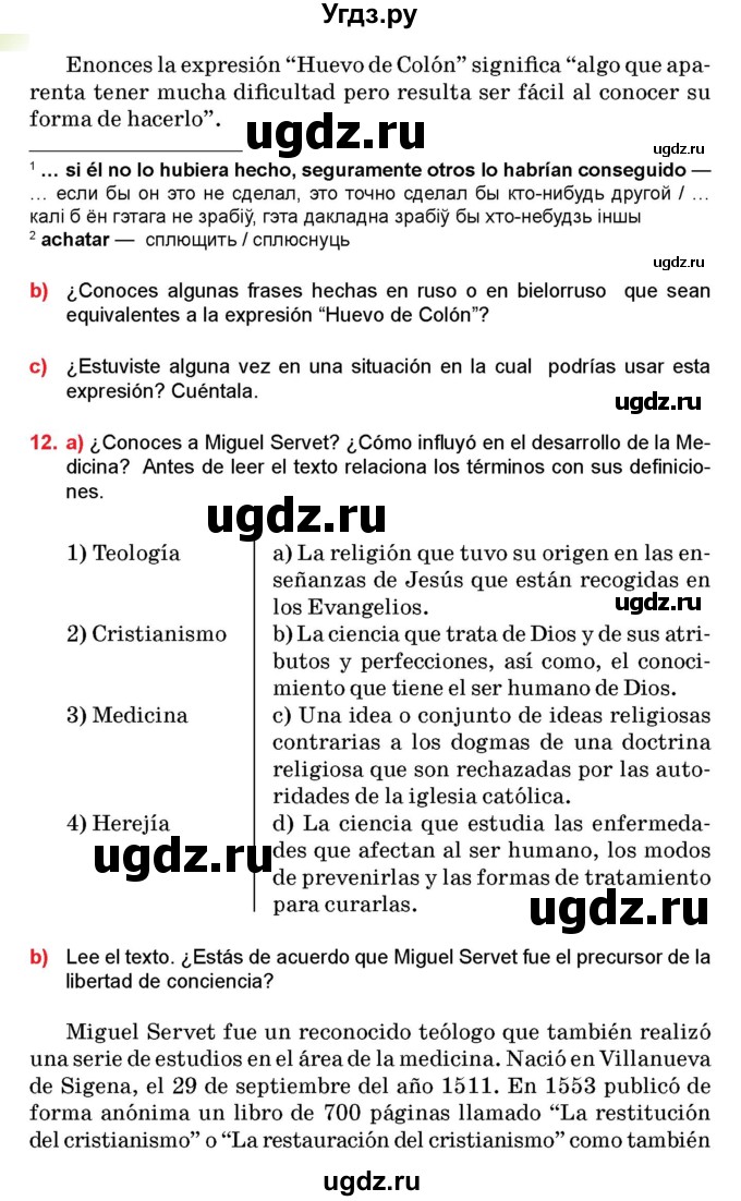ГДЗ (Учебник) по испанскому языку 10 класс Цыбулева Т.Э. / часть 2. страница / 86-87