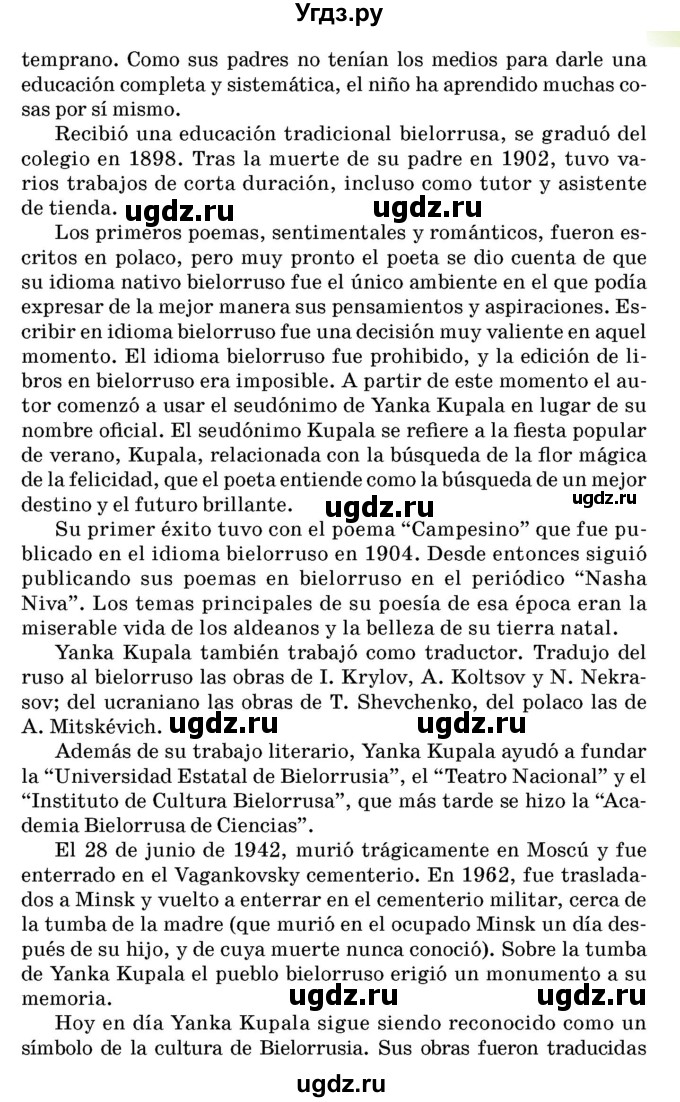ГДЗ (Учебник) по испанскому языку 10 класс Цыбулева Т.Э. / часть 2. страница / 94-95(продолжение 2)