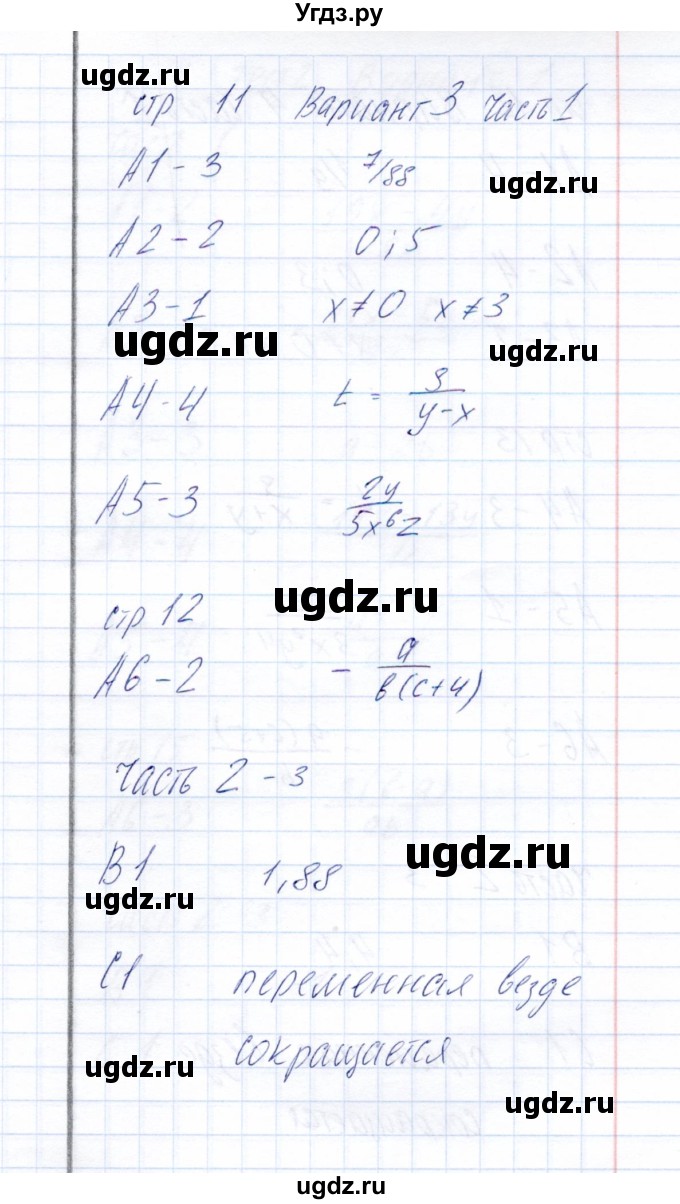 ГДЗ (Решебник) по алгебре 8 класс (тесты) Ю.А. Глазков / тест 1 (вариант) / 3