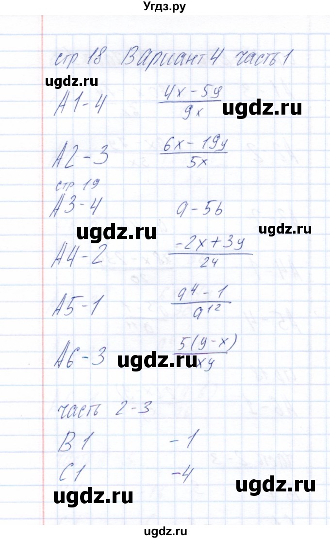 ГДЗ (Решебник) по алгебре 8 класс (тесты) Ю.А. Глазков / тест 2 (вариант) / 4