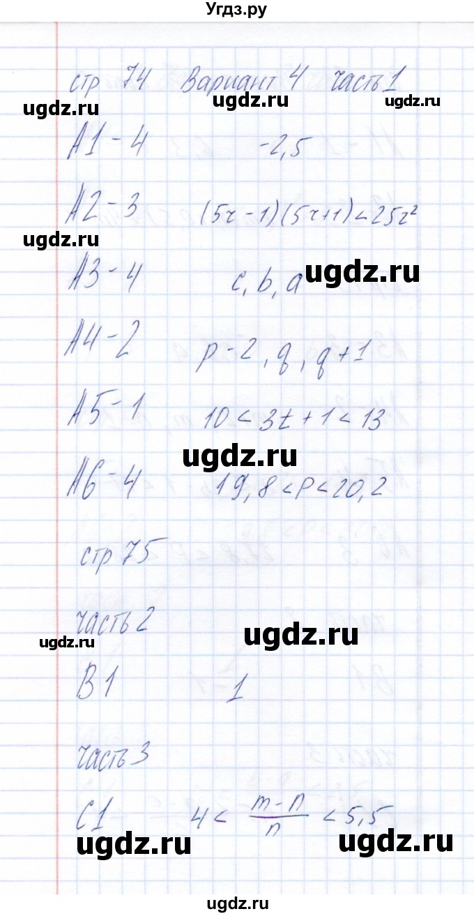 ГДЗ (Решебник) по алгебре 8 класс (тесты) Ю.А. Глазков / тест 11 (вариант) / 4