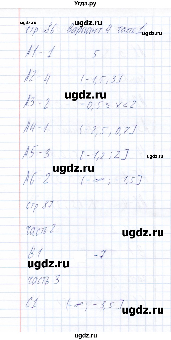 ГДЗ (Решебник) по алгебре 8 класс (тесты) Ю.А. Глазков / тест 13 (вариант) / 4