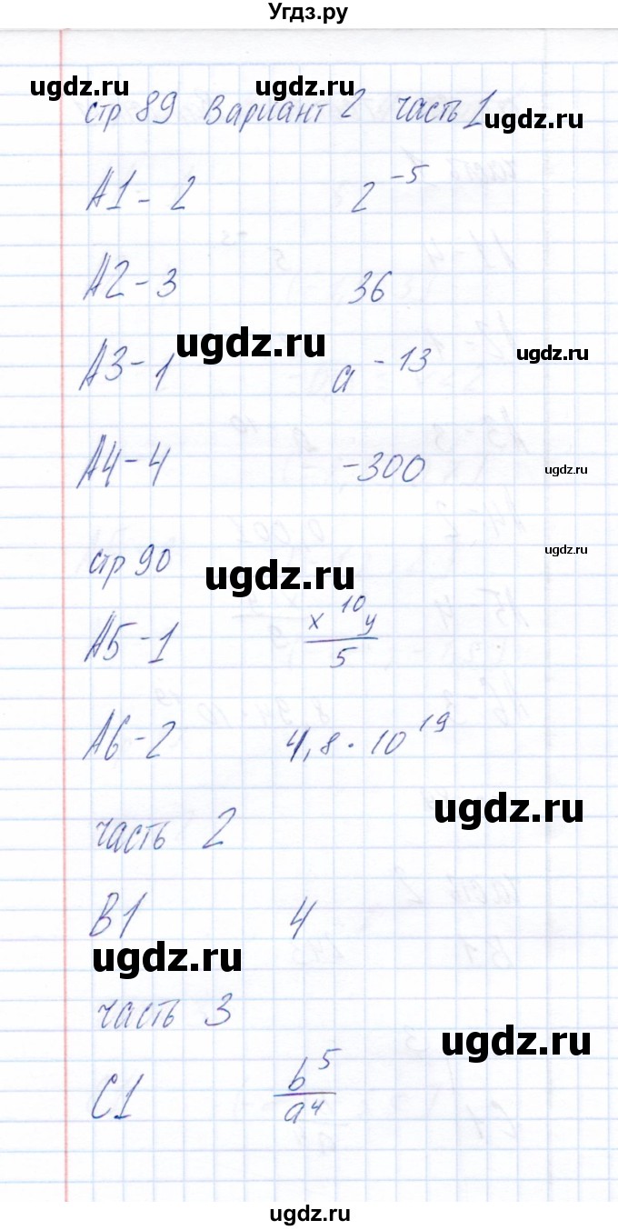 ГДЗ (Решебник) по алгебре 8 класс (тесты) Ю.А. Глазков / тест 14 (вариант) / 2