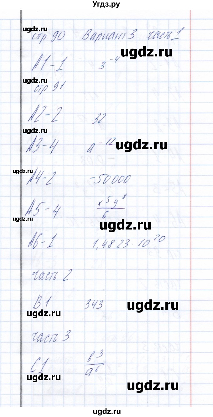 ГДЗ (Решебник) по алгебре 8 класс (тесты) Ю.А. Глазков / тест 14 (вариант) / 3