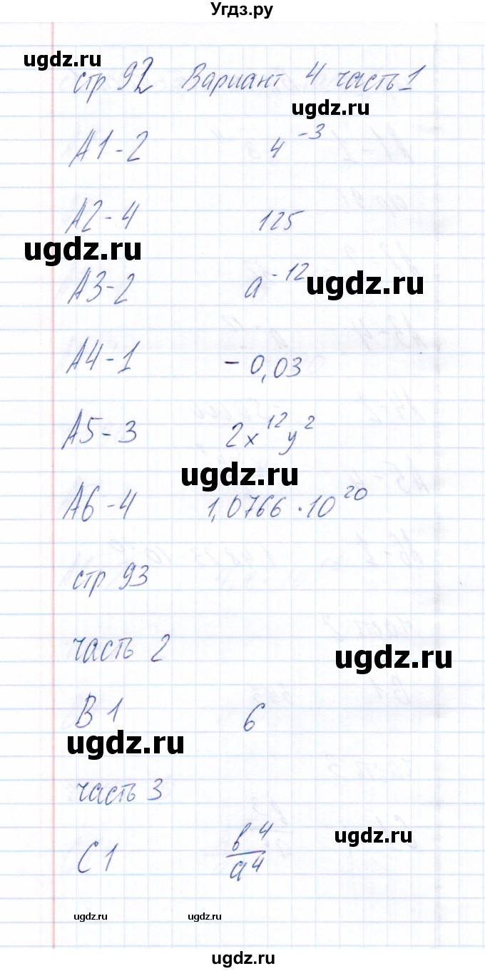 ГДЗ (Решебник) по алгебре 8 класс (тесты) Ю.А. Глазков / тест 14 (вариант) / 4