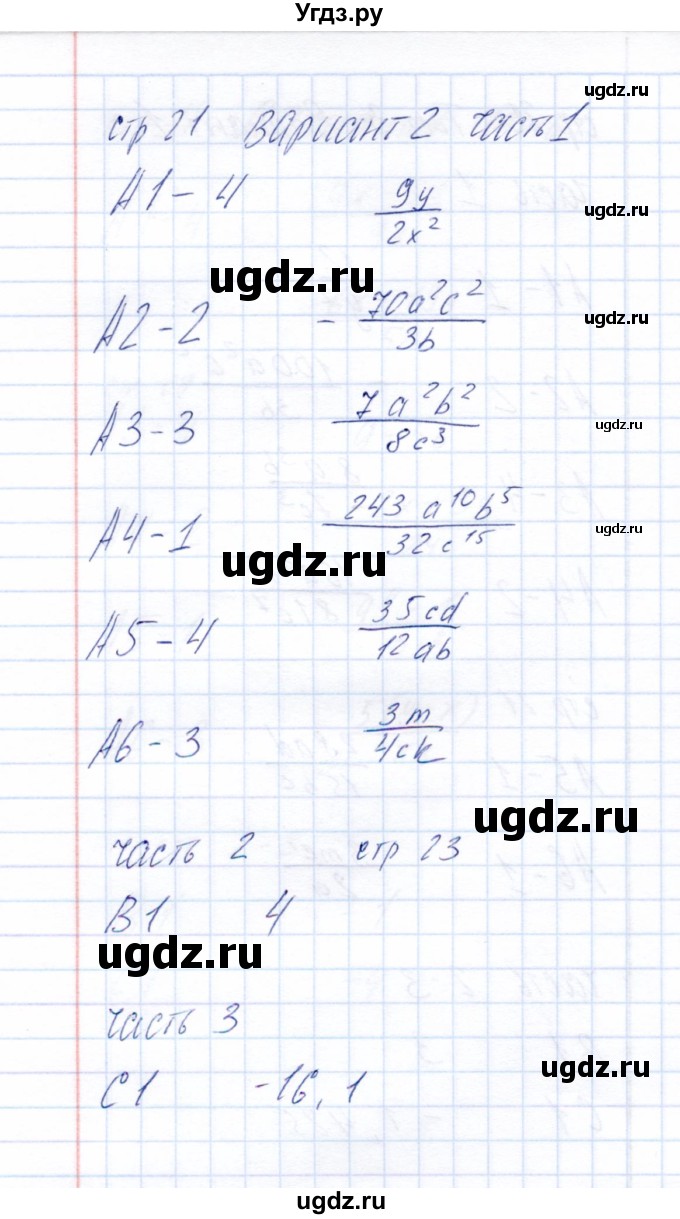 ГДЗ (Решебник) по алгебре 8 класс (тесты) Ю.А. Глазков / тест 3 (вариант) / 2