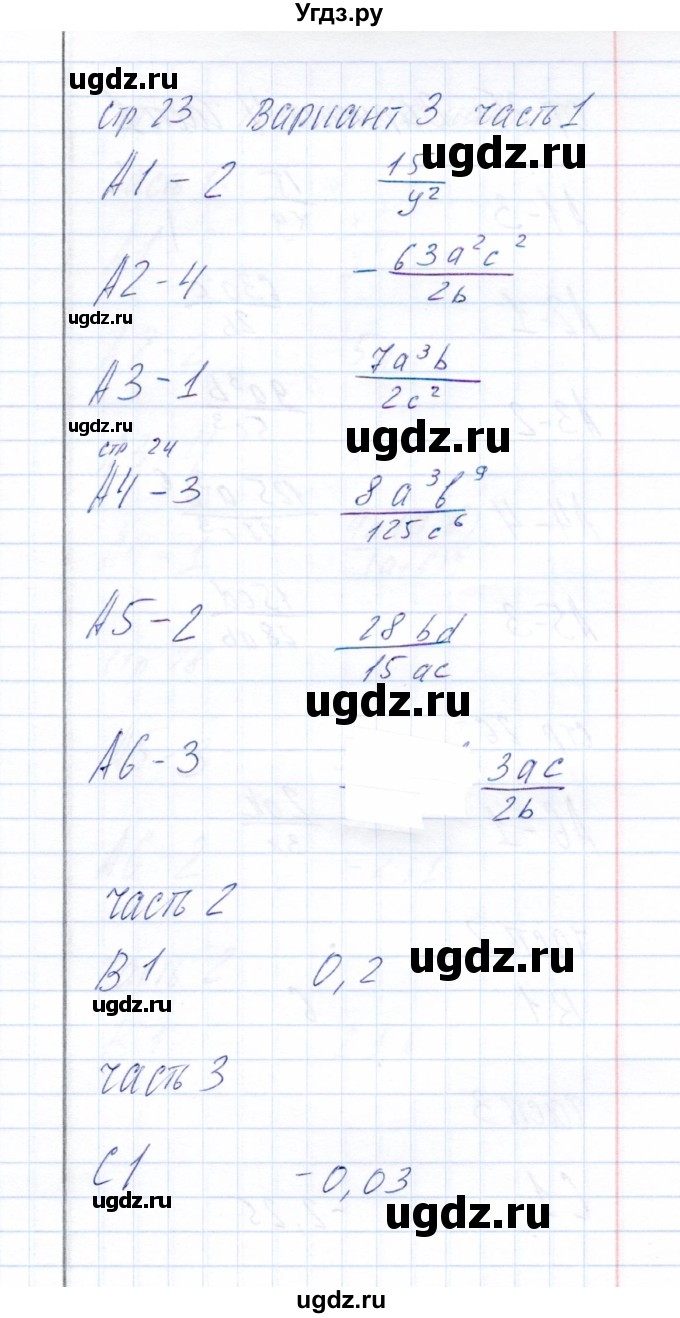 ГДЗ (Решебник) по алгебре 8 класс (тесты) Ю.А. Глазков / тест 3 (вариант) / 3