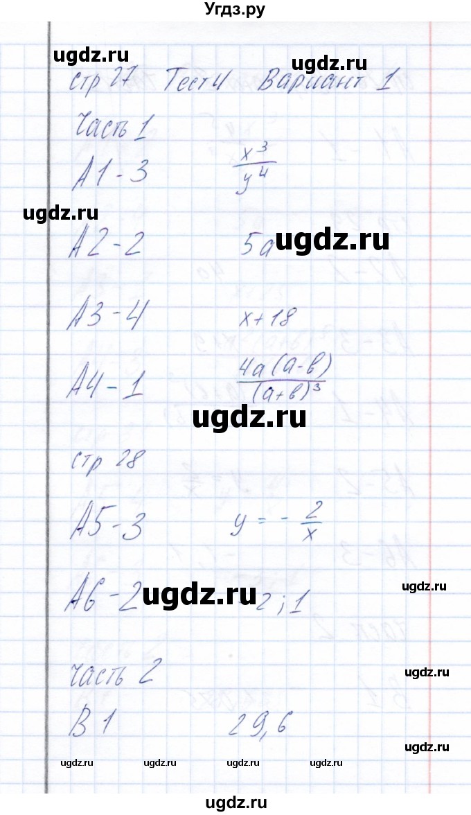 ГДЗ (Решебник) по алгебре 8 класс (тесты) Ю.А. Глазков / тест 4 (вариант) / 1