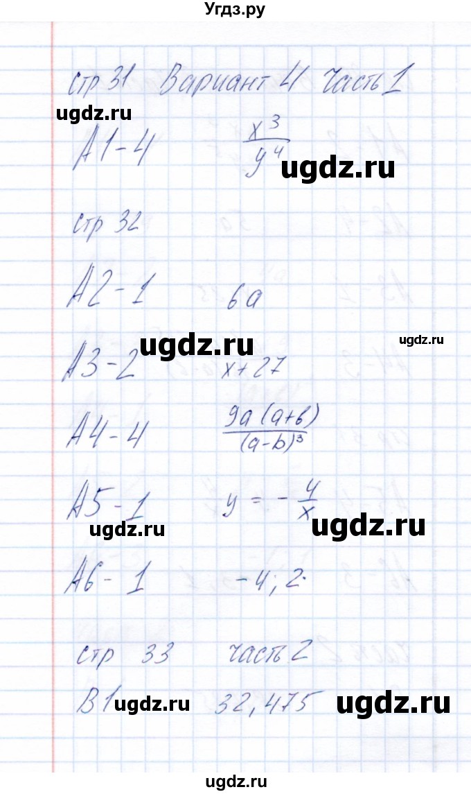 ГДЗ (Решебник) по алгебре 8 класс (тесты) Ю.А. Глазков / тест 4 (вариант) / 4