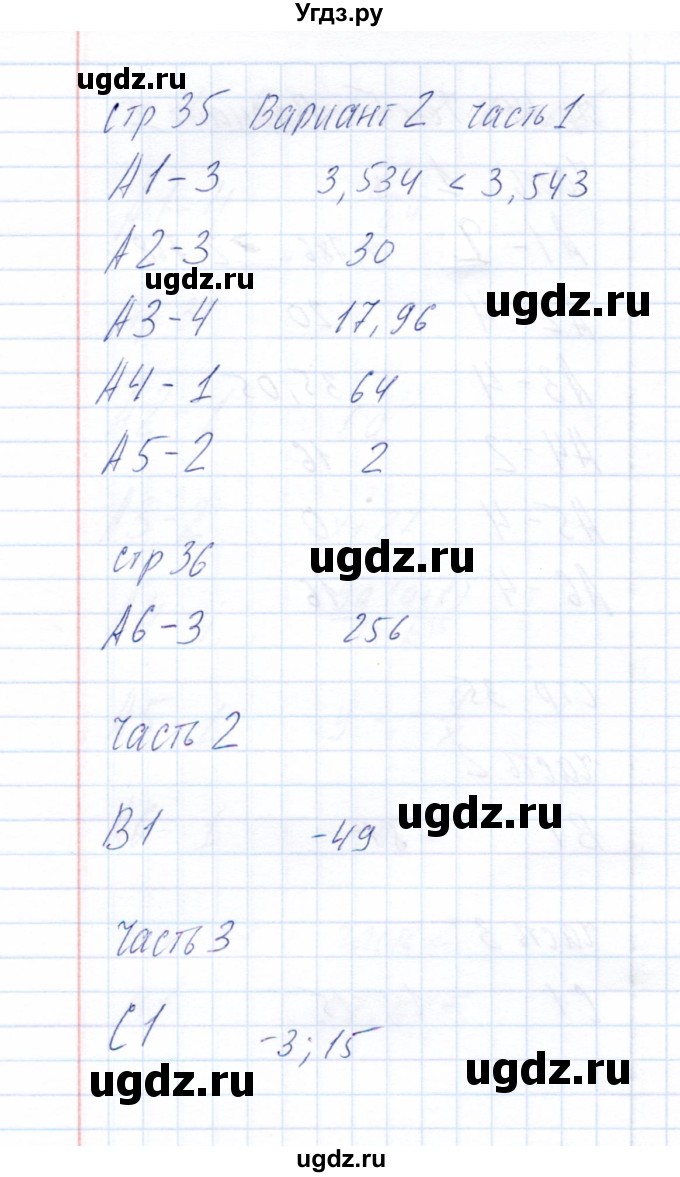 ГДЗ (Решебник) по алгебре 8 класс (тесты) Ю.А. Глазков / тест 5 (вариант) / 2