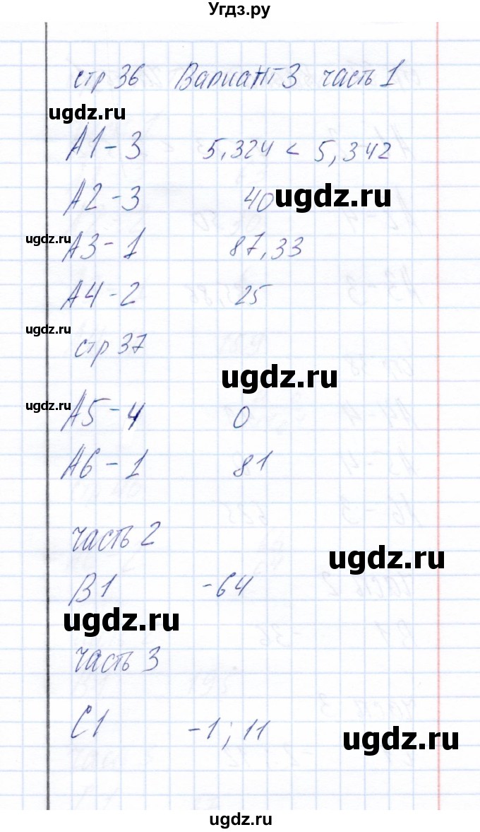 ГДЗ (Решебник) по алгебре 8 класс (тесты) Ю.А. Глазков / тест 5 (вариант) / 3