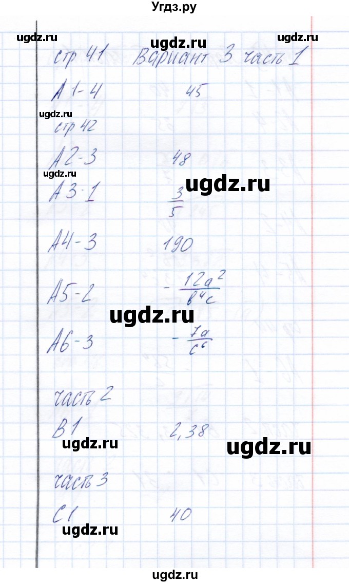 ГДЗ (Решебник) по алгебре 8 класс (тесты) Ю.А. Глазков / тест 6 (вариант) / 3