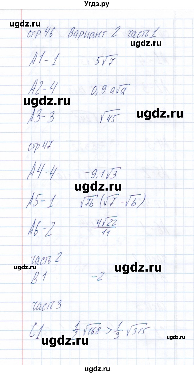 ГДЗ (Решебник) по алгебре 8 класс (тесты) Ю.А. Глазков / тест 7 (вариант) / 2