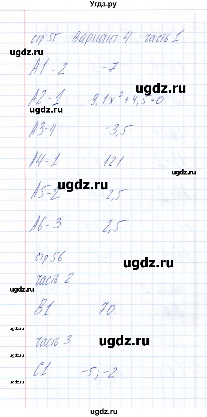 ГДЗ (Решебник) по алгебре 8 класс (тесты) Ю.А. Глазков / тест 8 (вариант) / 4