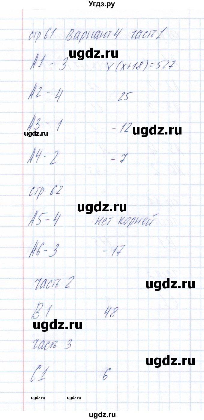 ГДЗ (Решебник) по алгебре 8 класс (тесты) Ю.А. Глазков / тест 9 (вариант) / 4