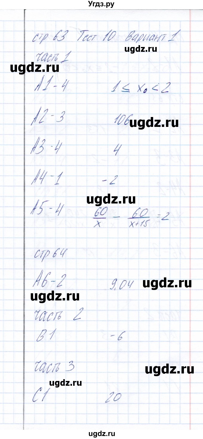 ГДЗ (Решебник) по алгебре 8 класс (тесты) Ю.А. Глазков / тест 10 (вариант) / 1